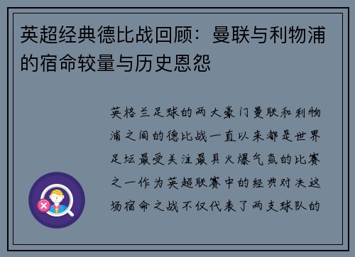 英超经典德比战回顾：曼联与利物浦的宿命较量与历史恩怨