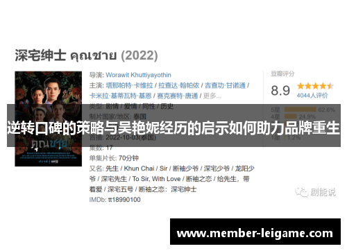 逆转口碑的策略与吴艳妮经历的启示如何助力品牌重生