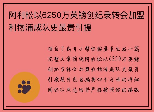 阿利松以6250万英镑创纪录转会加盟利物浦成队史最贵引援 阿利松以6250万英镑创纪录转会加盟利物浦成队史最贵引援