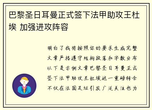 巴黎圣日耳曼正式签下法甲助攻王杜埃 加强进攻阵容