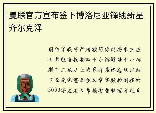 曼联官方宣布签下博洛尼亚锋线新星齐尔克泽