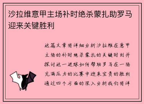 沙拉维意甲主场补时绝杀蒙扎助罗马迎来关键胜利 沙拉维意甲主场补时绝杀蒙扎助罗马迎来关键胜利