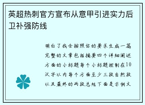 英超热刺官方宣布从意甲引进实力后卫补强防线 英超热刺官方宣布从意甲引进实力后卫补强防线