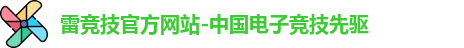 雷竞技官网